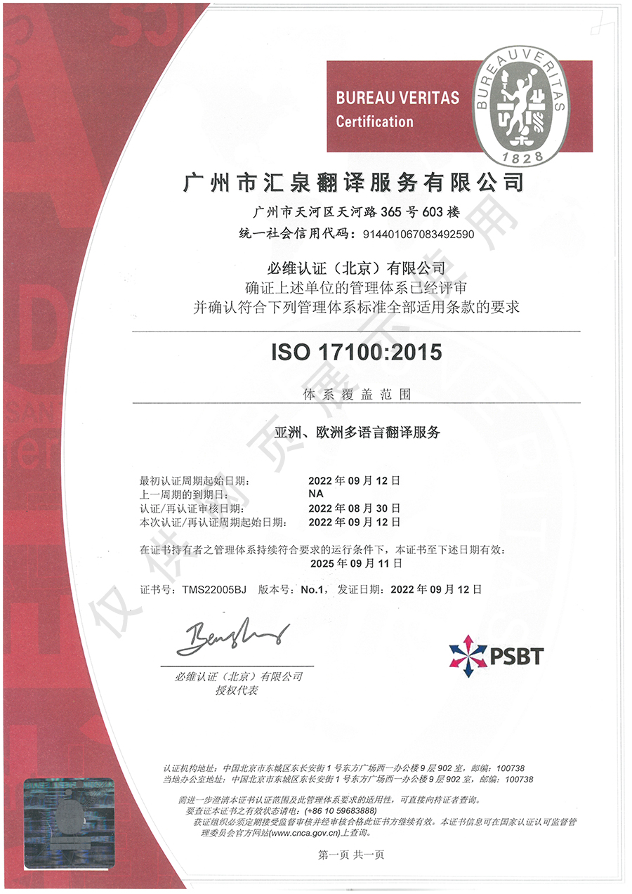 ISO 17100语言翻译认证
